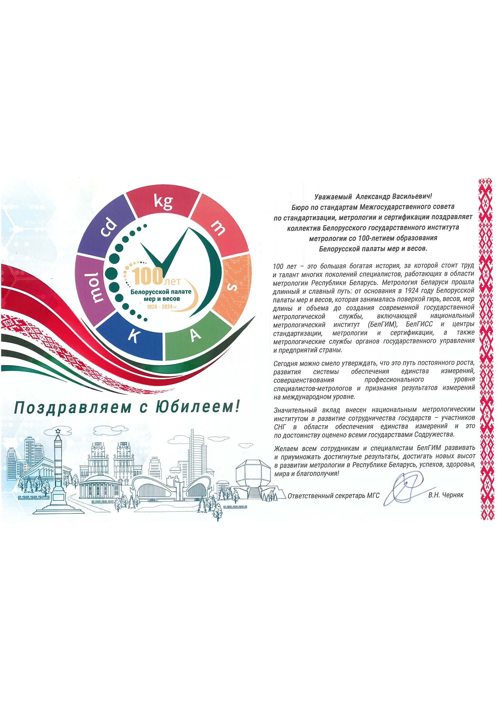МГС_БелГИМ