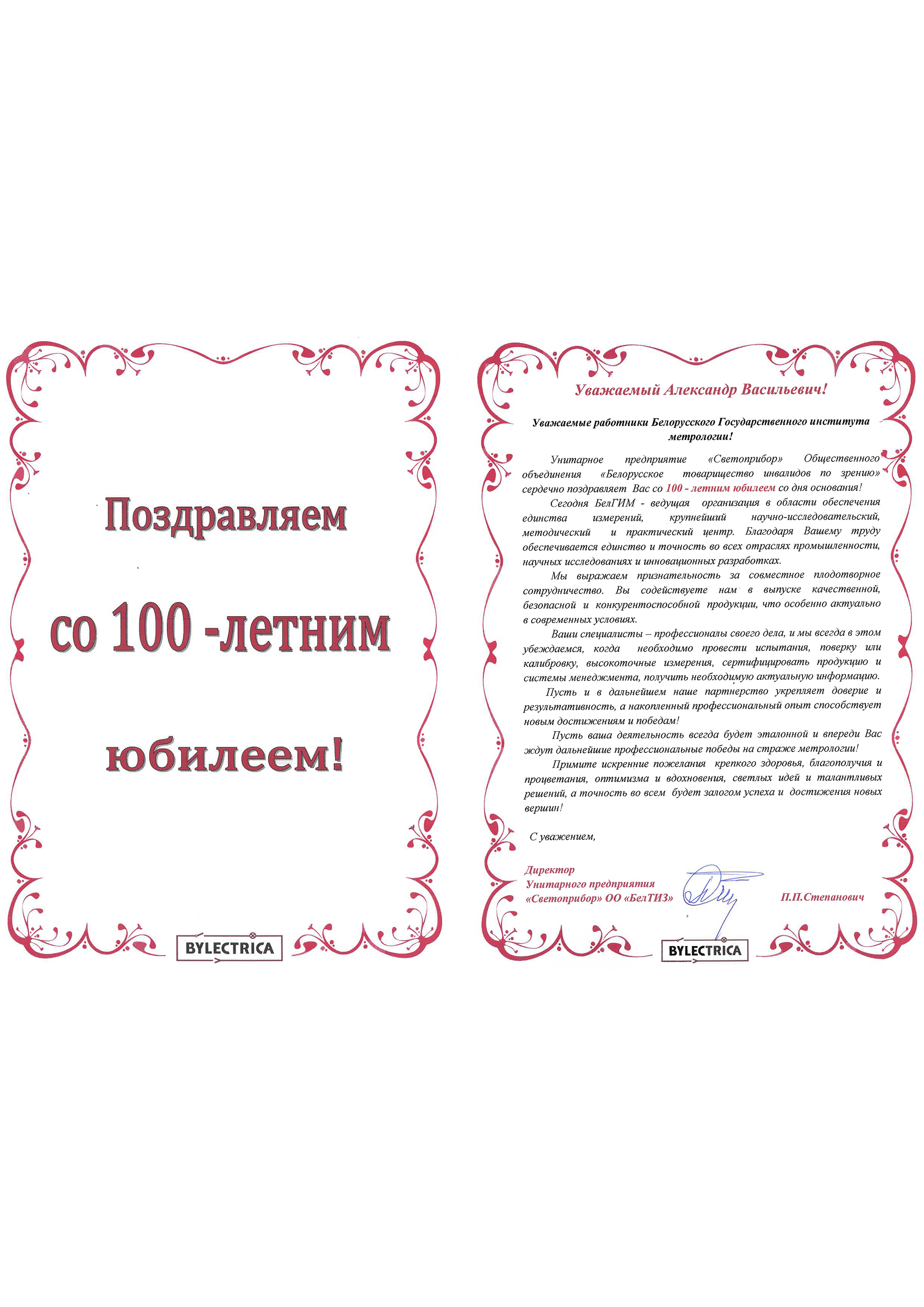 Светоприбор