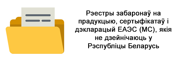 рэеестры забаронаў