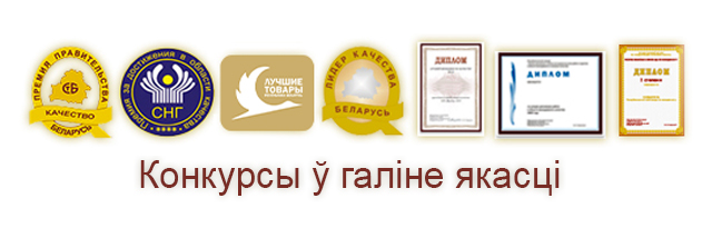 Конкурсы ў галіне якасці