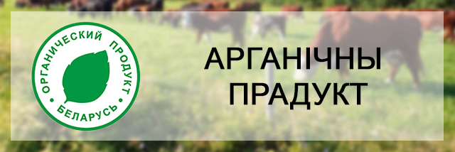 орг.продукт